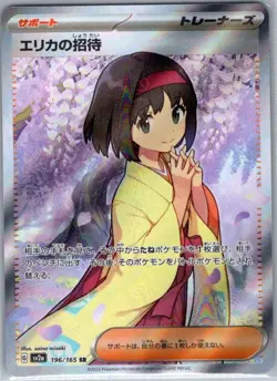 Erika's Invitation 196/165 Japanese SV2a: Pokemon Card 151 - Pokemon Card - NM - Image 1