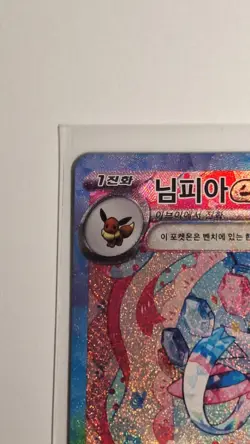 Pokemon Card Sylveon ex SAR 212/187 Eevee ex SAR 224/187 Set Terastal Festival - Image 4