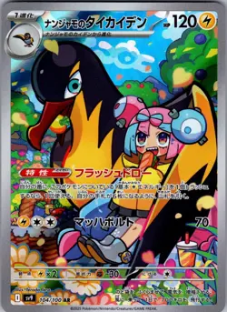 Pokemon Iono's Kilowattrel 104 Holo Battle Partners Japanese Art Rare NM - Image 1