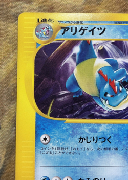 Croconaw 009/T Promo Trainers Mag Volume 16 Pokemon Japanese #3323 - Image 3