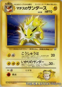 Lt. Surge's Jolteon Leaders' Stadium Pokemon Japan LP - Image 1