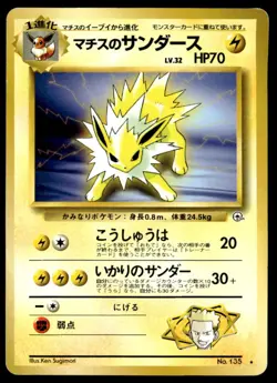 Lt. Surge's Jolteon Leaders' Stadium Pokemon Japan LP - Image 2
