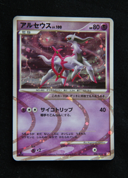 Pokemon "Arceus Lv.100" 008/017 *Holo* Japanese - Excellent - Image 1
