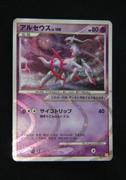 Pokemon "Arceus Lv.100" 008/017 *Holo* Japanese - Excellent - Image 5