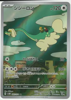 Drampa | 083/071 | NM | Cyber Judge | Pokemon Card - Image 1