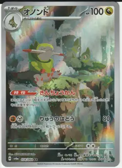 Fraxure | 074/064 | NM | Night Wanderer | Pokemon Cards - Image 1