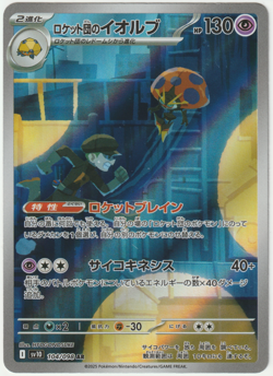 Orbeetle | 104/086 | NM | Glory of Team Rocket | Pokemon Card - Image 1