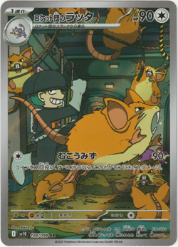 Raticate | 108/098 | NM | Glory of Team Rocket | Pokemon Card - Image 1