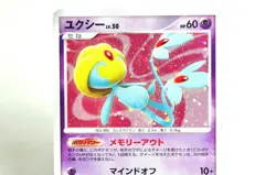 Pokemon card Uxie/Mesprit/Azelf DPBP#519,520,521 DP2 2007 Japanese MP Swirl×3 - Image 2