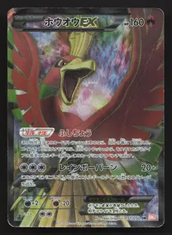 Ho-Oh EX 051/050 Dragon Blade HP Japanese Pokemon Card TCG - Image 1