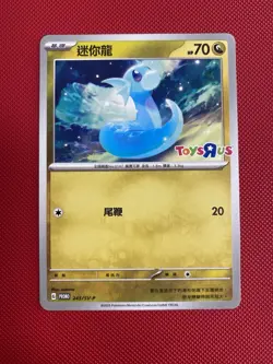 Dratini Toys'R'Us 245/SV-P CHINESE Promo Card Pokemon TCG - Image 1