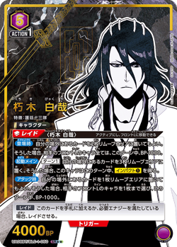UNION ARENA UA08BT/BLC-1-050 Byakuya Kuchiki Parallel2 BLEACH - Image 1
