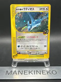 Alto Mare's Latios Holo 🌀Swirl E-series VS 012/018 Japanese Pokemon Card PROMO - Image 1
