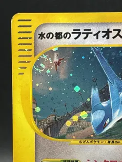 Alto Mare's Latios Holo 🌀Swirl E-series VS 012/018 Japanese Pokemon Card PROMO - Image 2
