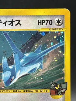 Alto Mare's Latios Holo 🌀Swirl E-series VS 012/018 Japanese Pokemon Card PROMO - Image 3