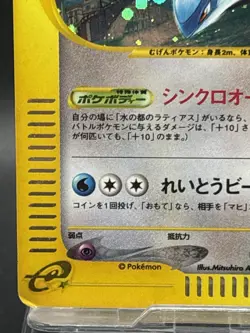 Alto Mare's Latios Holo 🌀Swirl E-series VS 012/018 Japanese Pokemon Card PROMO - Image 4