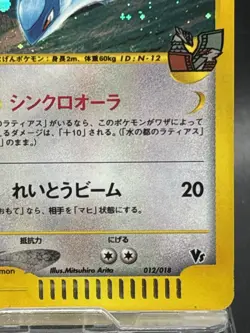 Alto Mare's Latios Holo 🌀Swirl E-series VS 012/018 Japanese Pokemon Card PROMO - Image 5