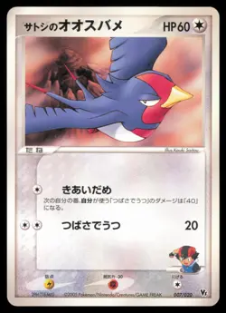 Ash's Swellow 007/020 Aura's Lucario Deck 2005 Japanese Pokemon TCG NM/LP - Image 1