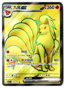 Ninetales ex 178/151 Collect 151 Pokemon Chinese Near Mint - Image 1
