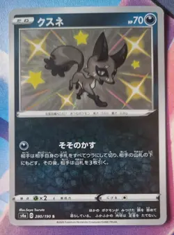 Pokemon Nickit Holo S 280/190 S4a Shiny Star V Japanese Card NM-Mint TCG - Image 1