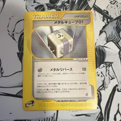 Metal Cube 01 087/092 Uncommon Town on No Map Pokemon Japanese NM - Image 1