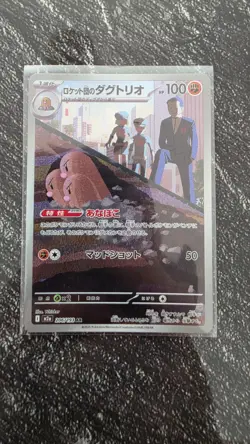 Team Rocket's Dugtrio 206/193 holo Art Rare MEGA Dream ex Pokemon Japanese NM - Image 1