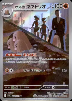 Team Rocket's Dugtrio 206/193 holo Art Rare MEGA Dream ex Pokemon Japanese NM - Image 1