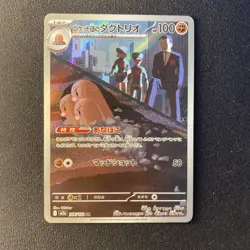 Team Rocket's Dugtrio 206/193 holo Art Rare MEGA Dream ex Pokemon Japanese NM - Image 1