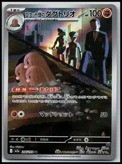 Team Rocket's Dugtrio 206/193 holo Art Rare MEGA Dream ex Pokemon Japanese NM - Image 1