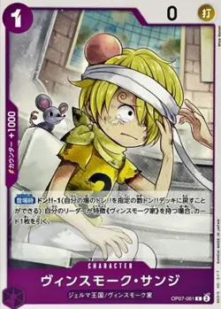 Vinsmoke Sanji OP07-061 Common 500 Years in the Future ONE PIECE Card Game Japan - Image 2