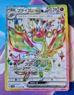 Flygon ex SR 079/064 SV7a Paradise Dragona - Pokemon Card Japanese NM-Mint - Image 1