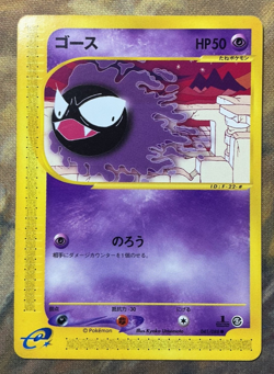 Gastly 041/088 Common Mysterious Mountains E Series 2002 Pokemon Japanese #3231 - Image 1