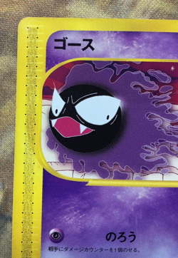 Gastly 041/088 Common Mysterious Mountains E Series 2002 Pokemon Japanese #3231 - Image 3