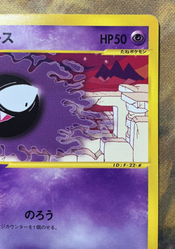 Gastly 041/088 Common Mysterious Mountains E Series 2002 Pokemon Japanese #3231 - Image 4