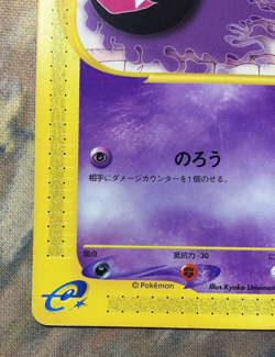 Gastly 041/088 Common Mysterious Mountains E Series 2002 Pokemon Japanese #3231 - Image 5