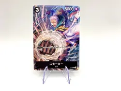 ONE PIECE Card Game SMOKER P-025 PROMO V1 Japanese Near Mint No holo - Image 1