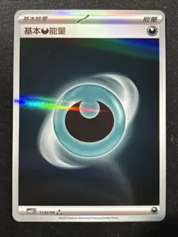 Pokemon TCG: Dark Energy #1103/06 Gem Pack CBB2C Volume 2 Chinese Holo NM - Image 1