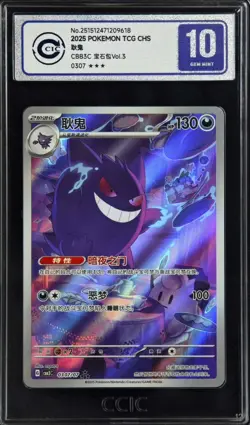 Pokemon TCG Chinese Gem Pack Vol.3 Gengar CBB3C-03 07/07 CCIC PERFECT 10 -TXNG - Image 1