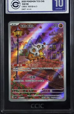 Pokemon Gem Pack Vol.3 CBB3C 0407/07 Cubone CCIC PERFECT 10 -TXNG - Image 1