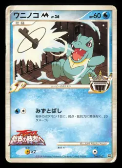 Totodile M 006/022 Movie Random Pack 2009 Japanese Pokemon TCG HP/DMG - Image 1