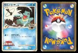Totodile M 006/022 Movie Random Pack 2009 Japanese Pokemon TCG HP/DMG - Image 3
