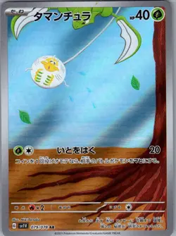 Tarountula 079/078 Japanese SV1V: Violet ex - Pokemon Card - NM - Image 1