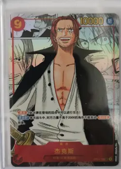 🏴‍☠Shanks OP01-120 SEC Manga Parallel Alternate Alt ONE PIECE Card Game-Chinese - Image 1