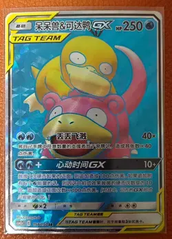 Pokemon PTCG S-Chinese CSM2aC-158 SR Slowpoke Psyduck-GX NM Holo Sun Moon - Image 1