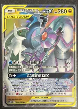 Pokemon PTCG S-Chinese CSM2.5C-036 RR Arceus & Dialga & Palkia-GX Holo Sun&Moon - Image 1