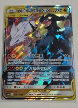 Pokemon PTCG S-Chinese CSM2cC-094 Reshiram & Zekrom-GX RR Holo Tag Team Sun&Moon - Image 1