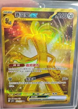 2025 Pokemon PTCG Chinese CSV4C-162/129 Gholdengo Exclusive Awards Round - Image 1