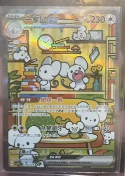 Pokemon PTCG Chinese CSV4C-158/129 SAR Maushold ex SAR Full Art NM - Image 1