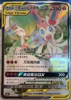 Pokemon PTCG S-Chinese Sun & Moon CSM2cC-167 SR Gardevoir & Sylveon-GX Holo Art - Image 1