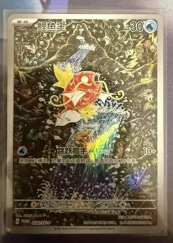 2025 Pokemon PTCG S-Chinese SV-P-024/SV-P Magikarp Promo Holo Alt Art - Image 1